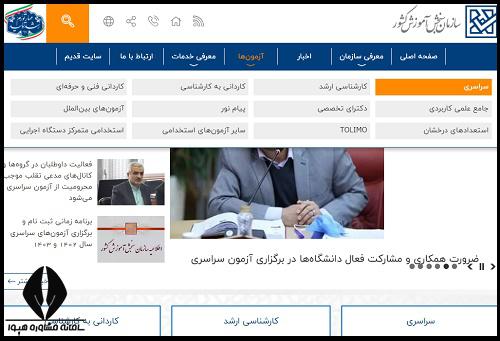 انتخاب رشته کنکور تیر ماه 1404